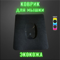 Маленький коврик для мышки кожаный прямоугольный игровой 20х25 см