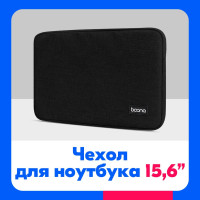 Чехол для ноутбука 15,6 дюймов Boona / Сумка для ультрабука до 15,6"/ Чехол  для ноутбука / Дорожная сумка