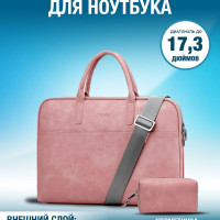 Сумка для ноутбука Homelabshop 12.5 /13.3 /14.1 /15.6 /17.3 из кожи женская, мужская для документов модная красивая с ручкой для переноски и с ремнем через плечо + сумочка для аксессуаров