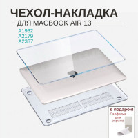 Чехол на MacBook Air 13, накладка для моделей А1932, А2179, А2337. Прозрачный чехол для ноутбука макбук эйр 13