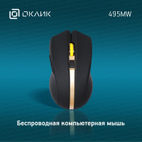Мышь беспроводная компьютерная Оклик 495MW оптическая, 1600 dpi, USB, 6 кнопок, черная