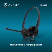 Наушники с микрофоном Оклик HS-L900 черный 1.6м накладные (1532022)