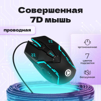 Мышка для компьютера проводная с RGV подсветкой игровая бесшумная / Мышь для ПК и ноутбука геймерская светящаяся / Аксессуары для для компьютера
