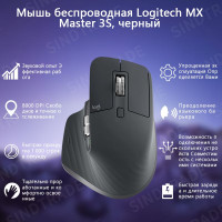 Мышь беспроводная Logitech MX Master 3S(Одновременное подключение 3 устройств，7 программируемых клавиш быстрого доступа）, черный