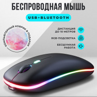 Беспроводная компьютерная мышь, игровая / Геймерская Bluetooth мышка с RGB подсветкой/ Бесшумная для компьютера и ноутбука, телефона и планшета