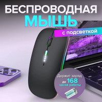 Мышь компьютерная беспроводная с bluetooth, бесшумная с подсветкой, черная мышка для ноутбука игровая с встроенным аккумулятором
