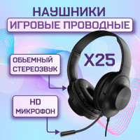 Проводные игровые наушники с микрофоном X25