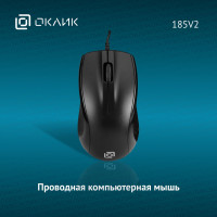Мышь Оклик 185V2 оптическая, 1000 dpi, USB, 3 кнопки, проводная, черная