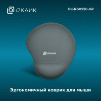 Коврик для мыши Оклик OK-RG0550-GR серый 220x195x20мм