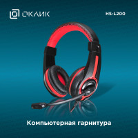 Наушники с микрофоном Оклик HS-L200 черный/красный 2.2м накладные (359484)