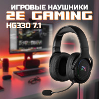 Игровая гарнитура наушники проводные 2E GAMING "HG330" объемный звук 7.1 черного цвета, подарок