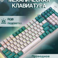 Игровая клавиатура проводная ZIYOULANG K3, (Jixian Blue), Российская клавиатура, белый, бирюзовый