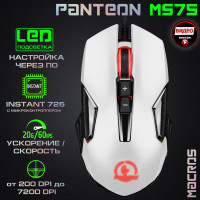 Игровая мышь с LED-подсветкой PANTEON MS75 белая (INSTANT 725 c микроконтроллером, 60 IPS/20G, 200-7200 dpi, 8 кнопок, цвет подсветки завиcит от ур-ня DPI (смена цвета через ПО), кабель 1.8м,USB)