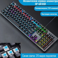 Игровая клавиатура проводная HP Игровая механическая клавиатура с подсветкой, (Cherry MX Blue), Английская клавиатура, черный