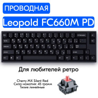 Игровая механическая клавиатура Leopold FC660M PD RU V1.0, переключатели Cherry MX Silent Red, русская раскладка, для ноутбука, компьютера