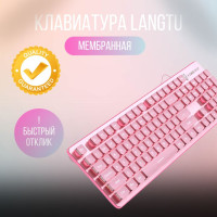 Клавиатура проводная Langtu LI - игровая, Pink Silver , (CS Matcha Green), Российская клавиатура, серебристый, розовый