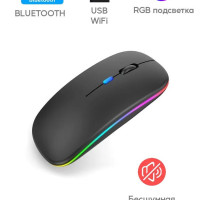 Мышь беспроводная для компьютера, RGB + WiFi + Bluetooth (черная матовая)