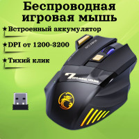 Игровая мышь / Мышь компьютерная / Бесшумная беспроводная игровая / Беспроводная мышь / Компьютерная мышь / Мышь Игровая / Мышка беспроводная / Мышь компьютерная беспроводная
