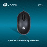 Мышь Оклик 105S оптическая, 800 dpi, USB, для ноутбука, 3 кнопки, проводная, черная
