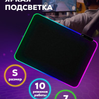 Игровой коврик для мыши, подсветка, светодиодный LED 300*250