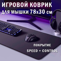 Коврик для мышки большой 78х30 см. Игровой SPEED + CONTROL Водонепроницаемый, прорезиненный, с прошитыми краями