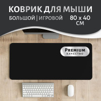 Коврик для мыши MouLou коврик игровой 80х40см, XL, черный