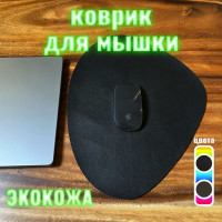Коврик для мышки кожаный игровой 30х38 см