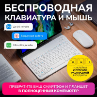 Беспроводная клавиатура и мышь для компьютера бесшумная мини / Bluetooth комплект гаджетов для ПК / Набор с мышкой игровой