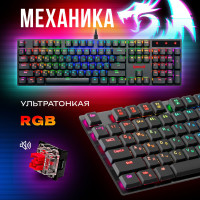 Механическая клавиатура для компьютера игровая Redragon Apas RGB (Full-size)