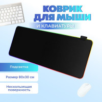 Игровой коврик для компьютерной мыши с подсветкой черный матовый 30*80 см
