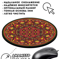 098 Коврик для мышки компьютерной маленький Мандала Цветок жизни