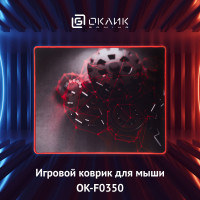 Коврик для мыши Оклик OK-F0350 рисунок/грани 350x280x3мм