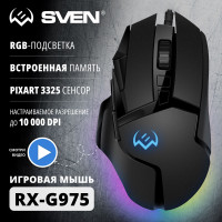 Мышь проводная компьютерная оптическая с RGB подсветкой / Мышка для компьютера ПК, ноутбука игровая SVEN RX-G975 / 9+1 клавиш / сенсор Pixart 3325 / 200-10000 DPI / ПО