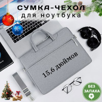 Сумка для ноутбука 15.6 дюймов, серая