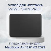 Чехол кожаный с магнитной застежкой WiWU Skin Pro 2 для MacBook Air 13.6 2022 М2 (A2681), Цвет Черный