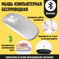 Мышь беспроводная мышь беспроводная аккумуляторная Bluetooth мышь компьютерная бесшумная мыши для ноутбука пк,1600DPI, серебристый