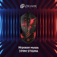 Игровая компьютерная мышь Оклик 399M STIGMA с подсветкой, оптическая, 1000 dpi, проводная, 3 кнопки, черная