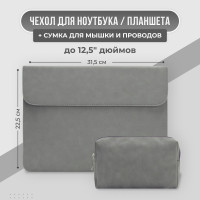 Чехол для ноутбука до 12,5" дюймов и дюймов и сумка для зарядки и мышки, эко-замша, эко-замша (подойдет для iPad Pro 12,9, Macbook Air 12))