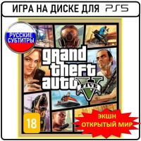 Игра Grand Theft Auto V (PlayStation 5, Русские субтитры)