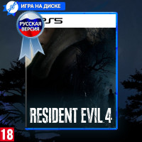 Игра Resident Evil 4 Remake для "Playstation 5" (PS5), Русская версия.