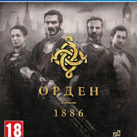 Игра Орден 1886 (PS4) (PlayStation 4, Русская версия)