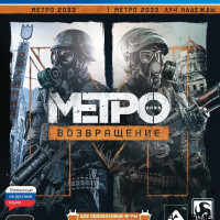 Игра Метро 2033: Возвращение (Metro Redux) (PS4) (PlayStation 5, Русская версия)