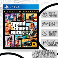 Игра Grand Theft Auto V (GTA 5) (PS4, русские субтитры)