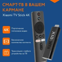 Медиаплеер ТВ приставка Xiaomi Mi TV Stick 4K EU MDZ-27-AA