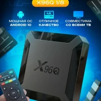 Смарт ТВ Приставка X96Q 