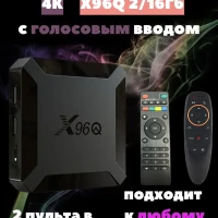 Смарт ТВ приставка X96Q tv box андроид allwinner