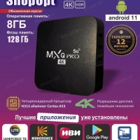 Смарт ТВ приставка MXQ Pro 4K 128 Wi-Fi