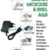 Адаптер для тонометра AND B.Well Microlife 6V1A  5,5х2,5мм 