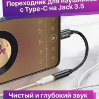 Переходник адаптер для наушников с Type-C на aux 3.5