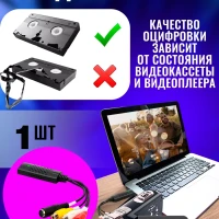 Устройство видеозахвата USB 2.0 Svideo оцифровка видеокассет